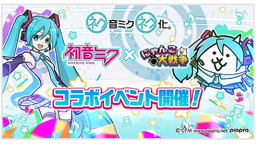 初音ミクコラボとアップデート_e0407417_11320251.png