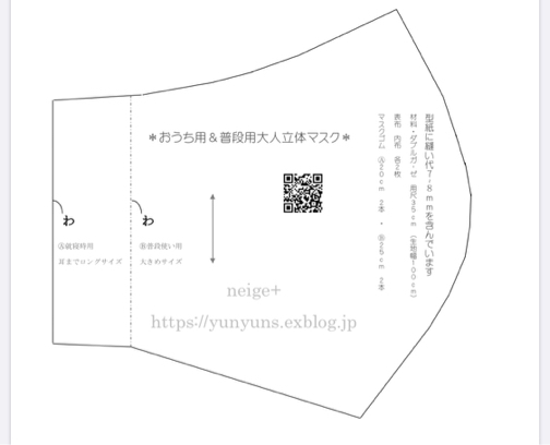 ダウンロード 型紙 手作り マスク 無料