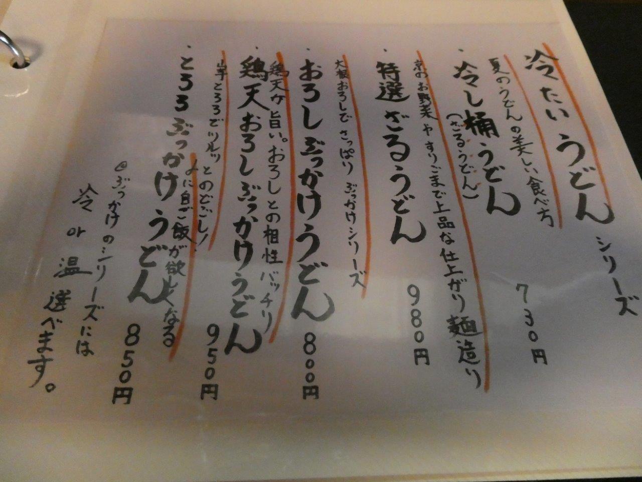 麺道楽 大 　今熊野→東福寺駅北　移転は吉！_d0106134_21495882.jpg