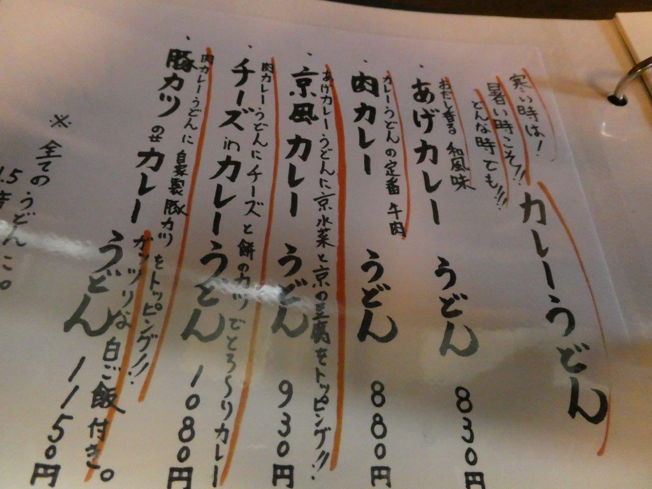 麺道楽 大 　今熊野→東福寺駅北　移転は吉！_d0106134_21500182.jpg