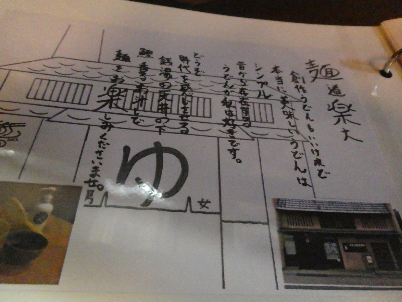 麺道楽 大 　今熊野→東福寺駅北　移転は吉！_d0106134_21501524.jpg