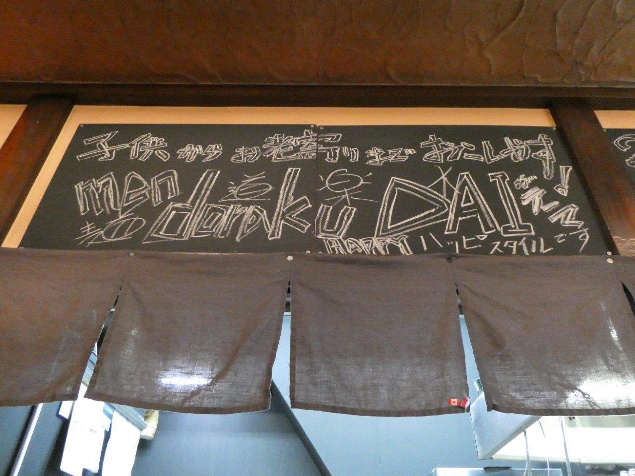 麺道楽 大 　今熊野→東福寺駅北　移転は吉！_d0106134_21503238.jpg