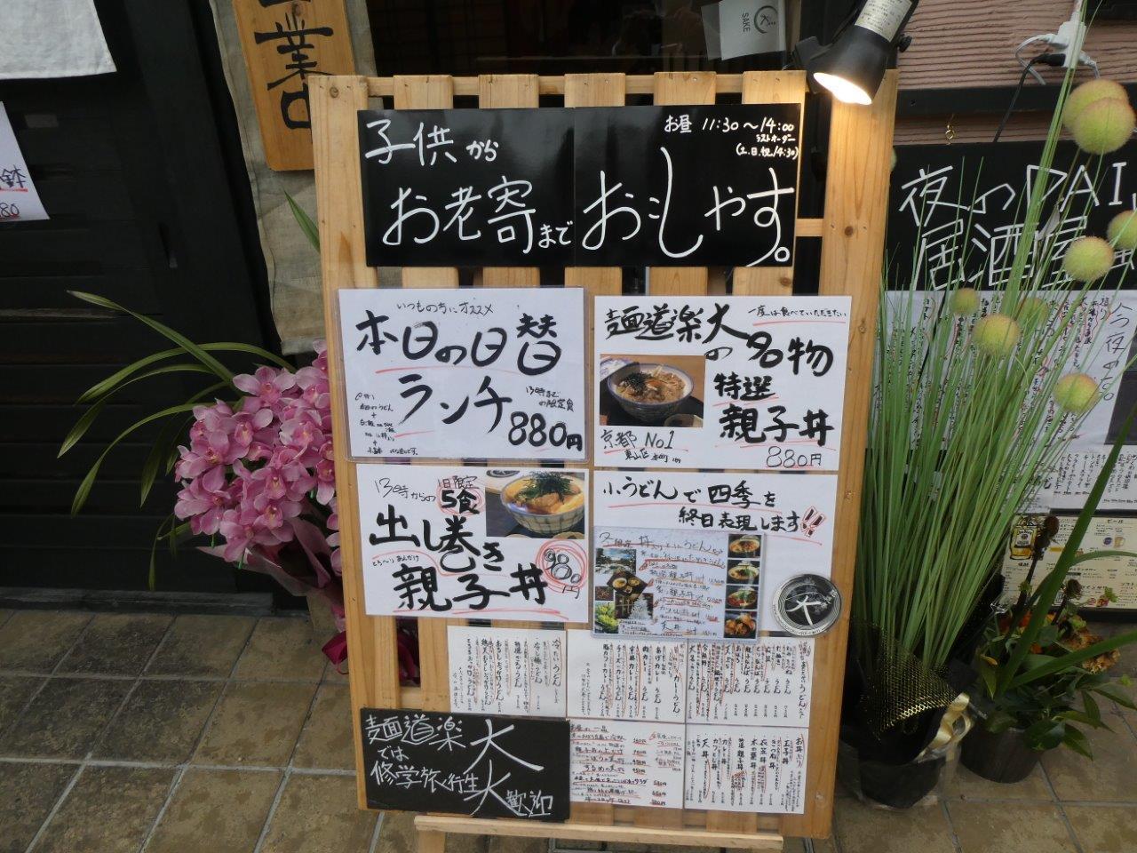 麺道楽 大 　今熊野→東福寺駅北　移転は吉！_d0106134_21504070.jpg