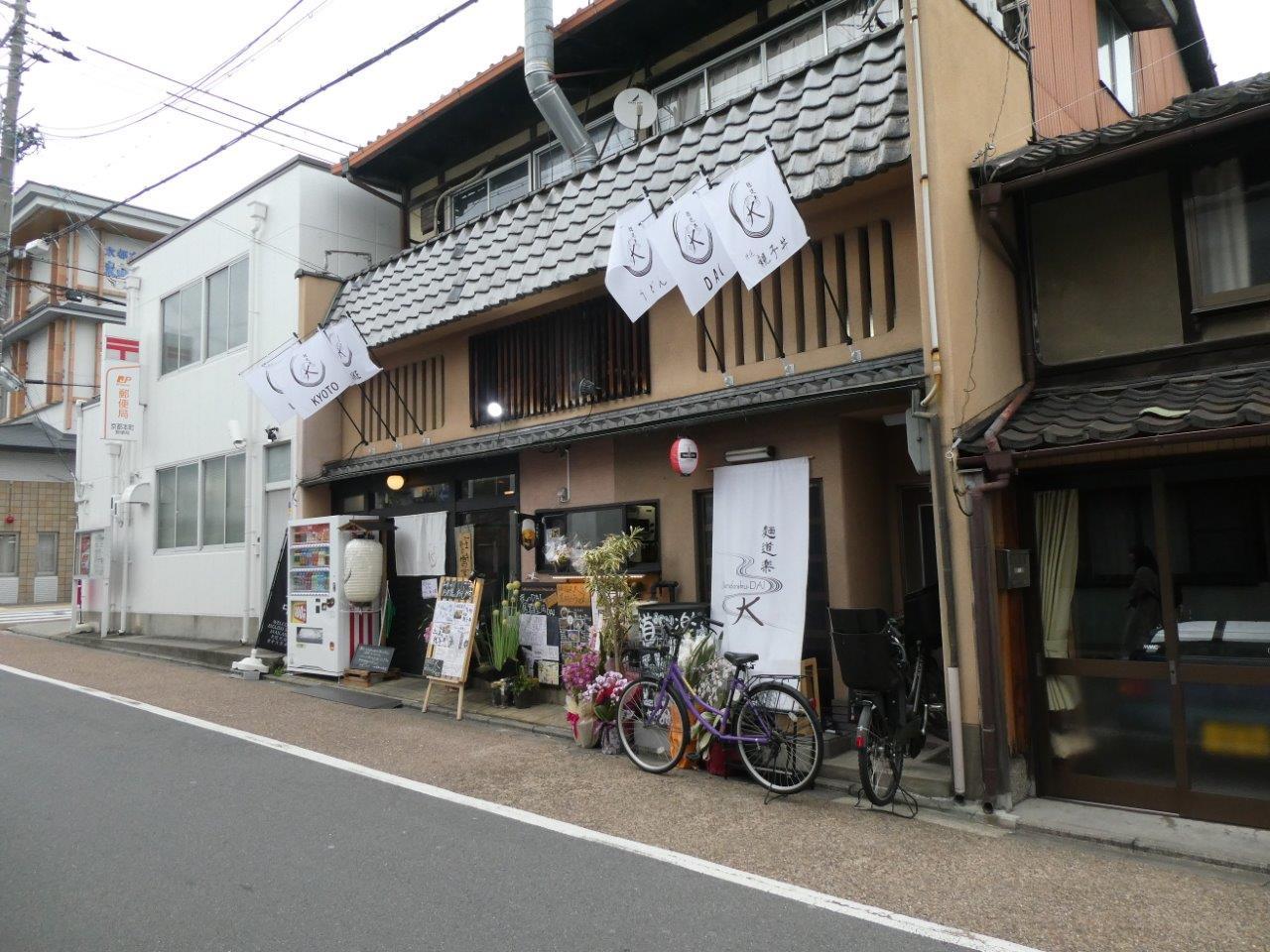 麺道楽 大 　今熊野→東福寺駅北　移転は吉！_d0106134_21505617.jpg