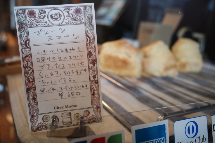 Chez Momo（シェ・モモ）長野県松本市大手/コンフィチュール専門店 焼き菓子  ~ 長野県松本市をぶらぶら その14_a0287336_12055361.jpg