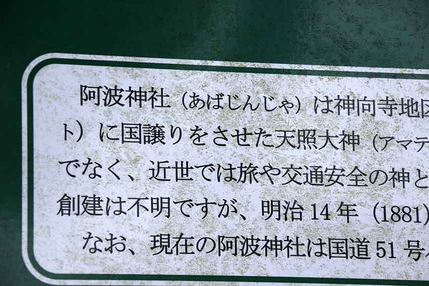 千葉・茨城「ちばらき」の旅-05♪阿波神社♪_d0058941_20164124.jpg