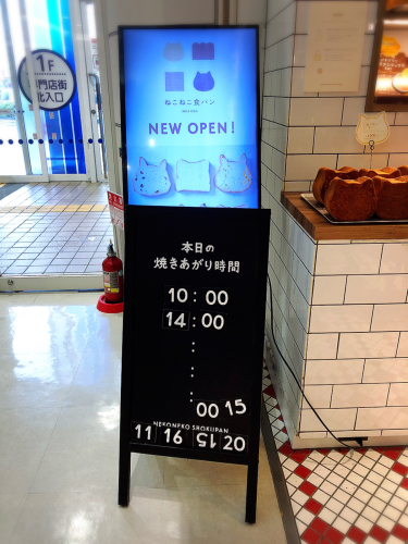 ねこねこ食パン イオンモール鈴鹿店_e0292546_23564488.jpg