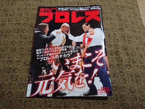 週刊プロレス2056号_b0042308_14414466.jpg