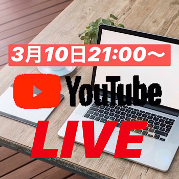 【初】YouTubeライブ開催♡【初】zoomセミナーのご案内_f0249610_17534893.jpeg