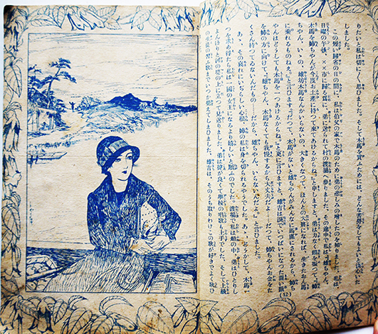 花物語 釣鐘草 吉屋信子著 絵 蕗谷虹児 加藤まさを 他多 少女倶楽部 附録 昭和9年 古書 古群洞 Kogundou60 Me Com