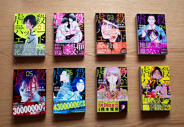 完結 Works Comic 虐殺ハッピーエンド 8巻 本 のデザイン ナルティス ーnarti S Blogー