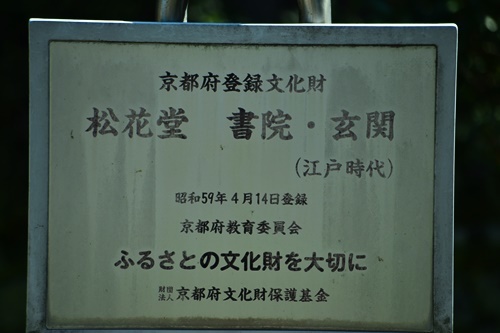 松花堂庭園 (Ⅰ) 苔と竹_a0240403_22044474.jpg