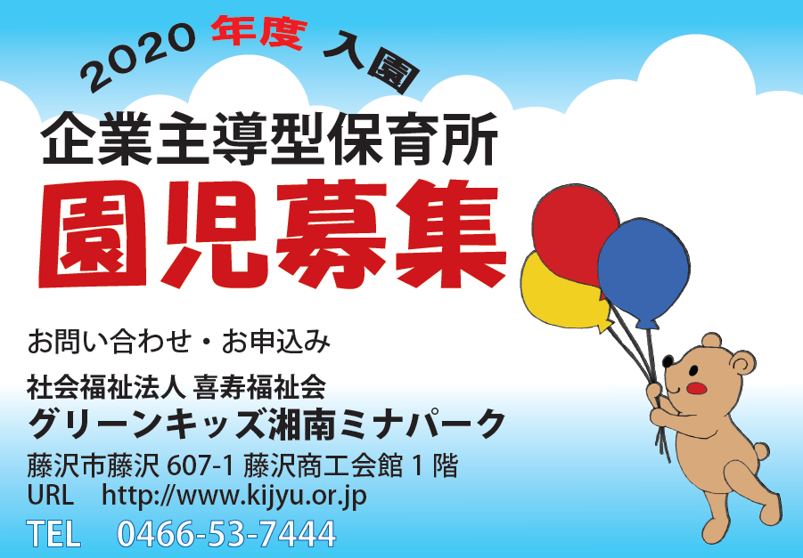 2020年度(4月入園) 園児募集_b0369905_10092362.png