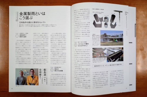 建物に長い時間を与えたい ディテールの教科書 防水・水仕舞い編_d0004728_08483606.jpg