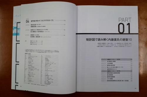 建物に長い時間を与えたい ディテールの教科書 防水・水仕舞い編_d0004728_08483685.jpg