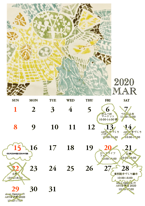 みたけさいとう商店2020年3月〜4月の予定です※追記あり_e0155231_00213429.png
