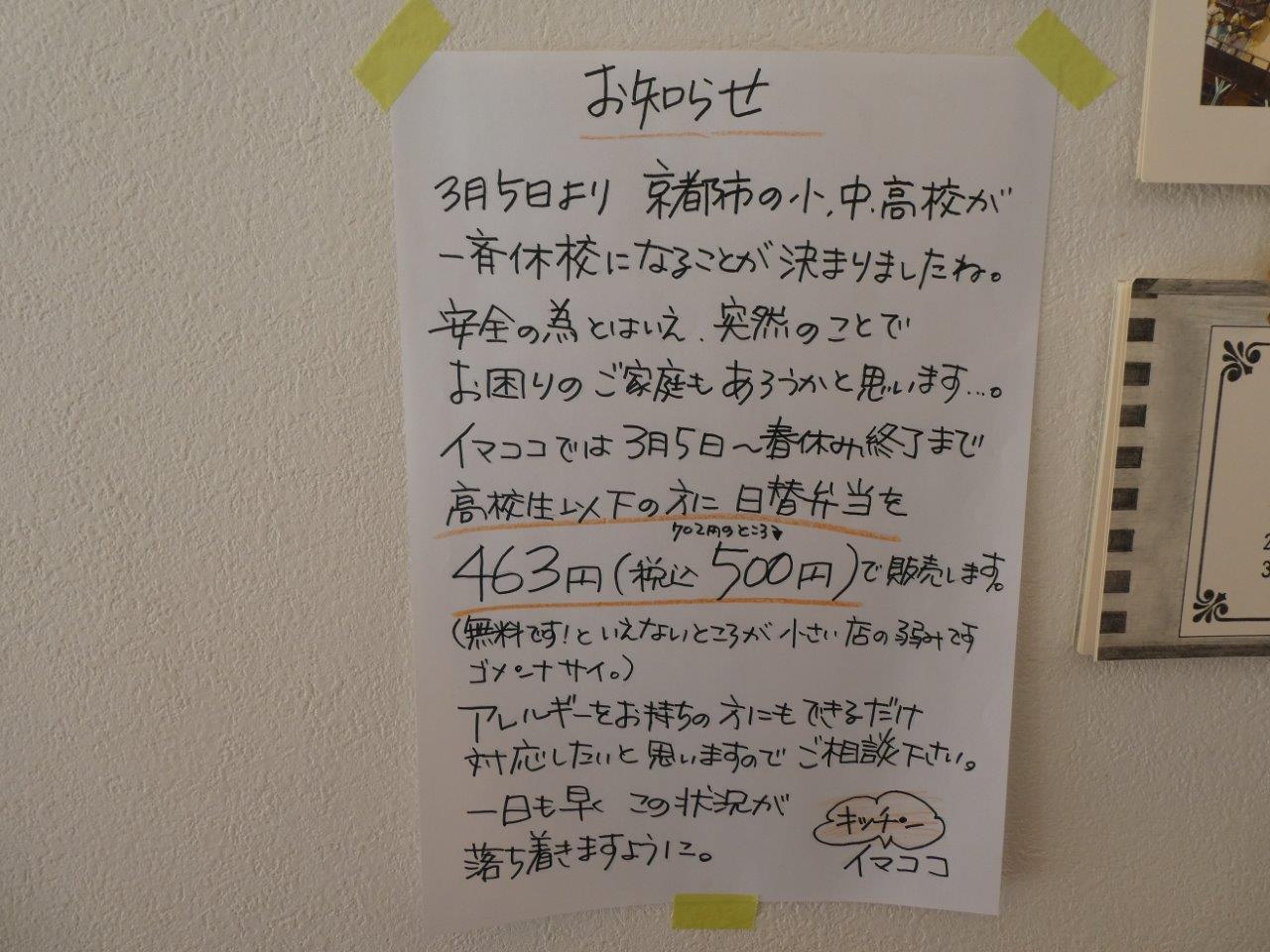 キッチンイマココ　3度目の訪問　コロナ対策高校生弁当あり_d0106134_22502194.jpg