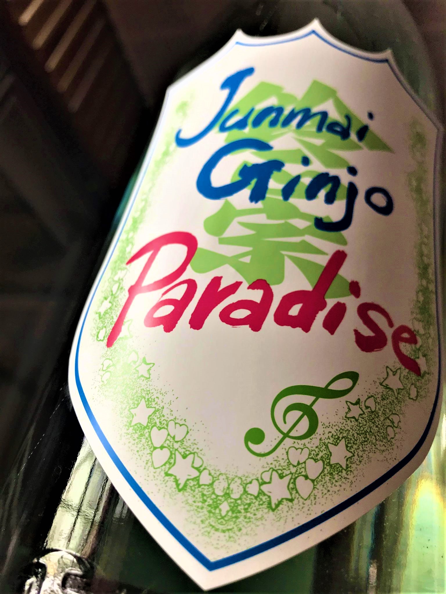 【日本酒】鈴正宗『Junmai Ginjo Paradise』番外編★直汲み💧純米吟醸　無濾過生原酒　限定　令和1BY🆕_e0173738_12264862.jpg