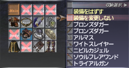 マクロのお勉強 7限目 装備セットをマクロで呼び出そう_e0401547_20171207.png
