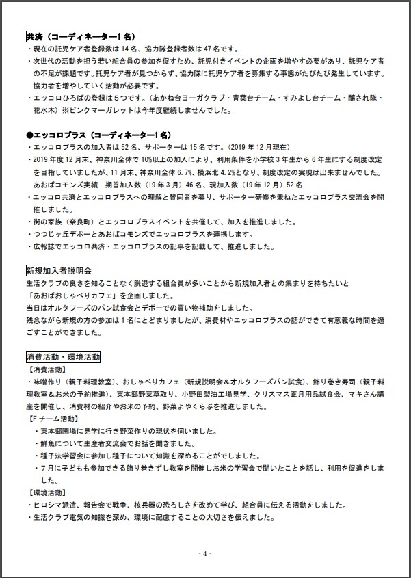 あおばコモンズ大会議案書_f0379149_17341345.jpg