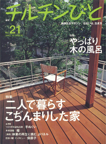 チャイハウスが 「100%ライフ」に掲載されました。_c0195909_10580512.jpg