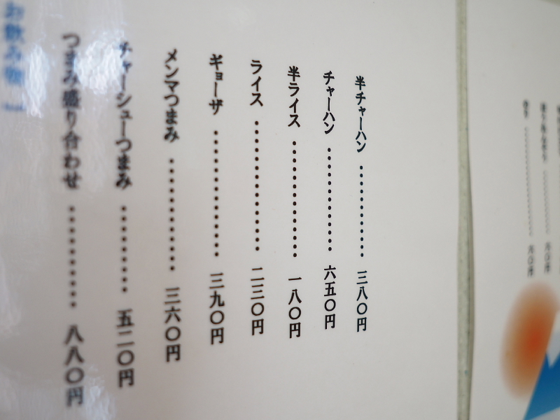【町ラーメン三種の神器ループ】天ぷらでも、天下一品でもない「ラーメン 天一」 @姉ヶ崎_b0008655_18252376.jpg