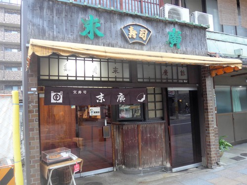 京都・京都市役所「末廣」へ行く。_f0232060_1944142.jpg