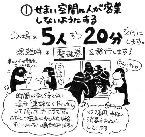 「さっぽろペンギンコロニーin東京2020」開催いたします。_d0114782_21015665.jpg