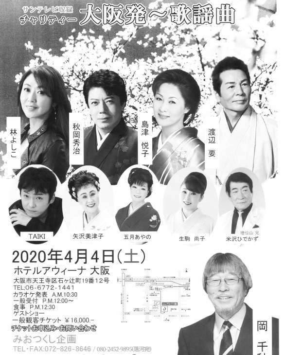 「大阪発~歌謡祭」延期のお知らせ!_b0083801_18332085.jpg