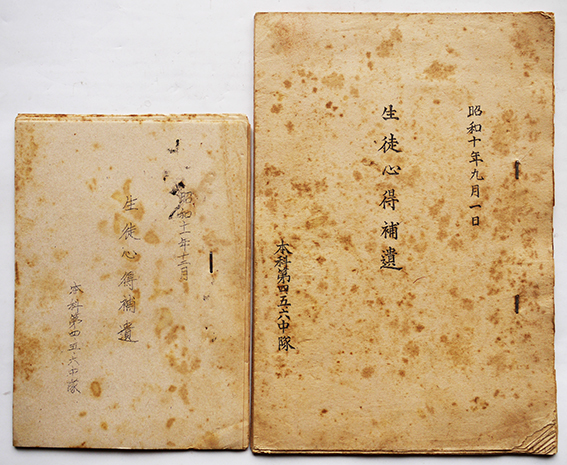 生徒心得補遺 本科第四、五、六中隊 陸軍士官学校 昭和10,11年 2