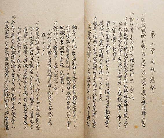 戦時資料 肉筆文稿☆陸軍予科士官学校第六中隊第ニ区隊 入校所感