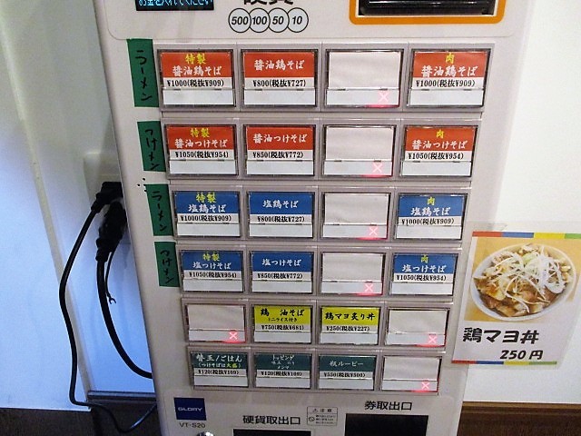 鶏そばムタヒロ 花小金井店 で塩鶏そば 88 冒険家ズリサン 鶏そばムタヒロ 花小金井店 で塩鶏そば 88 冒険家ズリサン