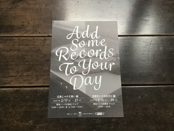 Add Some Records To Your Day_e0230141_09015339.jpeg