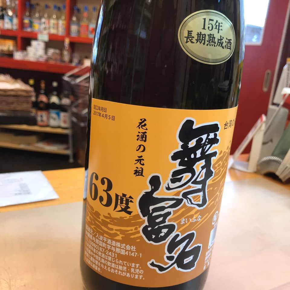 泡盛部 extra：舞富名 63度 2004年蒸留（15年古酒）（入波平酒造 