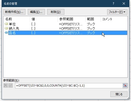 excelワザ_リストの内容が増減する場合の名前の定義_b0186959_13203857.jpg