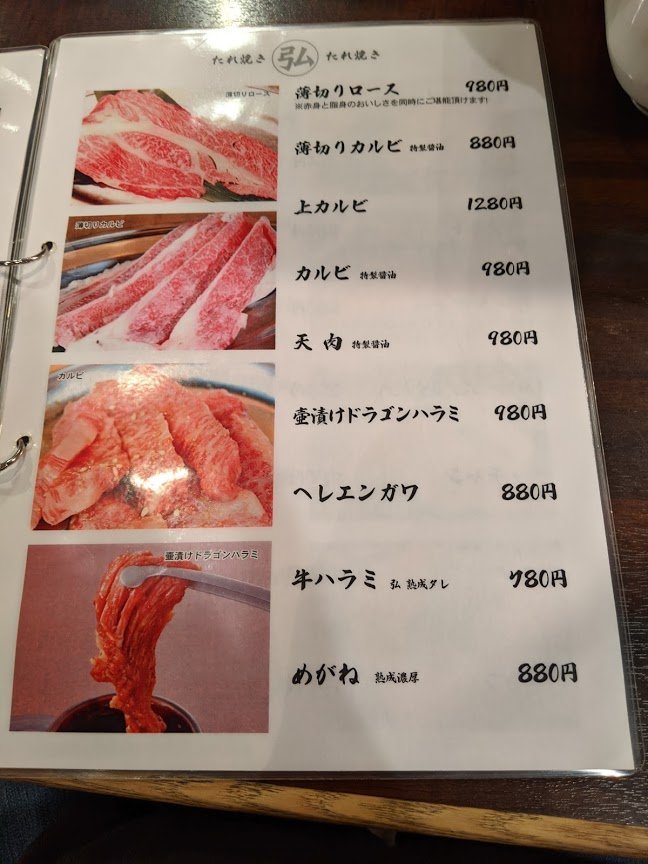 京都の最後の夜は 息子と焼肉にした 焼肉 弘商店 烏丸錦 京都市中京区烏丸通錦小路東入元法然寺町 eihoのブログ2 京都の最後の夜は 息子と焼肉にした 焼肉 弘商店 烏丸錦 京都市中京区烏丸通錦小路東入元法然寺町 eihoのブログ2