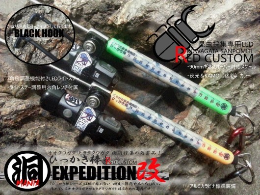 オオクワガタ・ヒラタクワガタ採集の必需品 NEW ひっかき棒 EXPEDITION改 発売!!_f0183484_12284714.jpg
