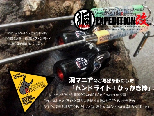 オオクワガタ・ヒラタクワガタ採集の必需品 NEW ひっかき棒 EXPEDITION改 発売!!_f0183484_14275918.jpg