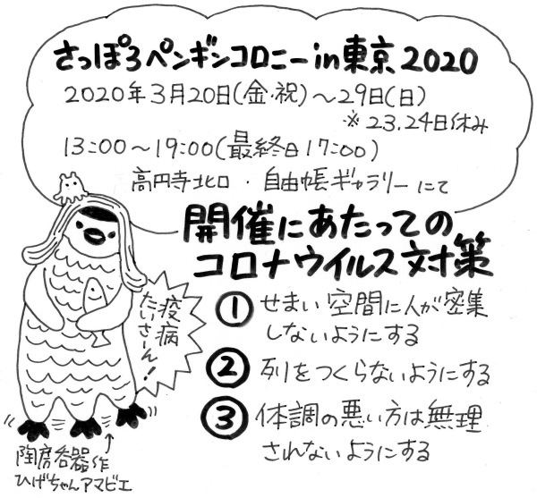 さっぽろペンギンコロニー東京2020に出展します。_d0123492_23274129.jpeg