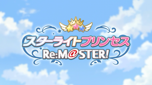 【プリコネ雑記#32】~スターライトプリンセス Re:M@STER!(イベントレポート)~_f0205396_20392275.png