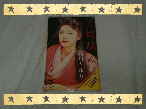 石川さゆり / 天城越え (シングル・カセット)_b0042308_01450647.jpg