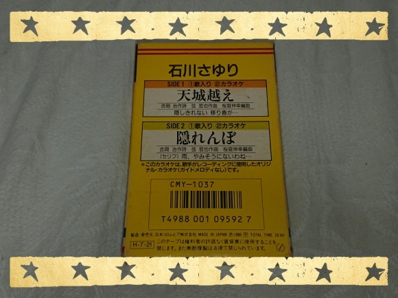 石川さゆり / 天城越え (シングル・カセット)_b0042308_01452302.jpg