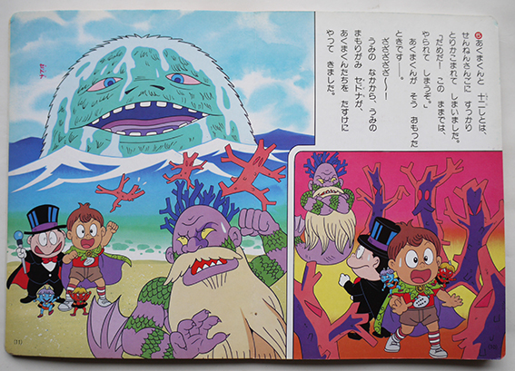 悪魔くん5 うみのあくまをたおせ 原作 水木しげる 絵 東映動画 講談社のテレビ絵本 平成元年 古書 古群洞 Kogundou60 Me Com 悪魔くん5 うみのあくまをたおせ 原作 水木しげる 絵 東映動画 講談社のテレビ絵本 平成元年 古書 古群洞 Kogundou60 Me Com