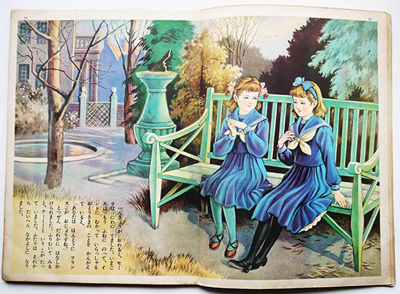 小公女 ／絵：高畠華宵 文：横山美智子 昭和33年(1958年)□講談社