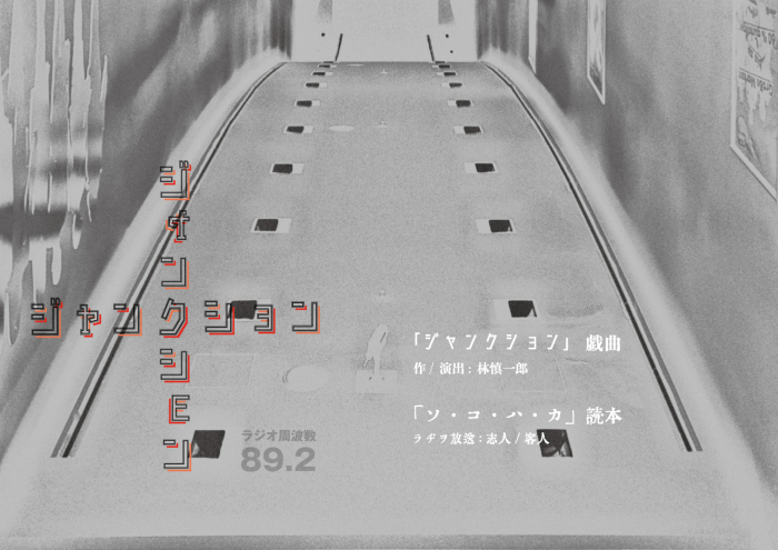 予約開始 Fm 2海賊怪電波ラヂヲ放送音源集 ソ コ ハ カ 志人 客人 2枚組cd ジャンクション 作 演出 林慎一郎 戯曲 ソ コ ハ カ 志人 客人 読本 Limited 300 Where S Sibitt 予約開始 Fm 2海賊怪電波ラヂヲ放送音源集 ソ コ ハ カ 志人 客人 2枚組cd ジャンクション 作 演出 林慎一郎 戯曲 ソ コ ハ カ 志人 客人 読本 Limited 300 Where S Sibitt