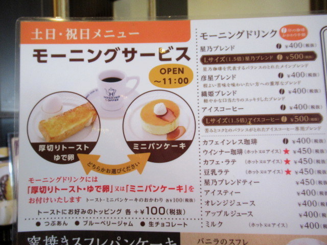 星乃珈琲店 ＊ 大阪 休日モーニング♪_f0236260_16190243.jpg