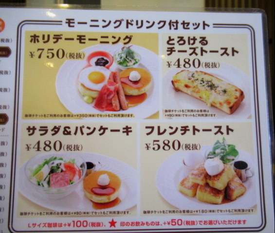 星乃珈琲店 ＊ 大阪 休日モーニング♪_f0236260_16191749.jpg