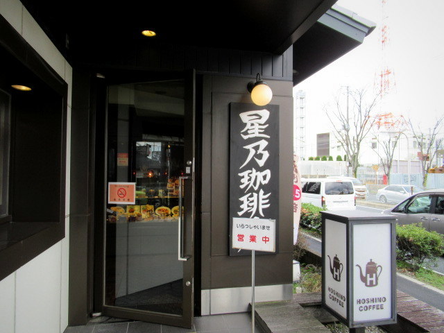 星乃珈琲店 ＊ 大阪 休日モーニング♪_f0236260_16222799.jpg