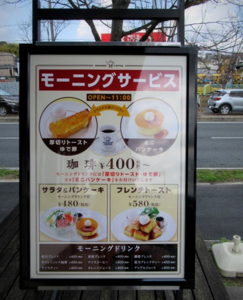 星乃珈琲店 ＊ 大阪 休日モーニング♪_f0236260_16224008.jpg