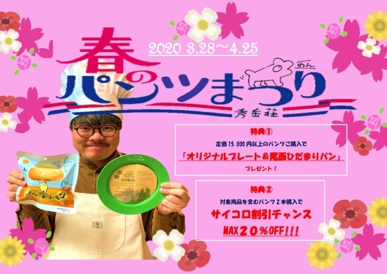 2020年 春のパンツ祭りスタート♬